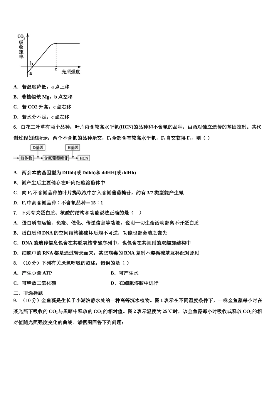 广东省汕尾市陆河外国语学校高考生物四模试卷含解析_第2页