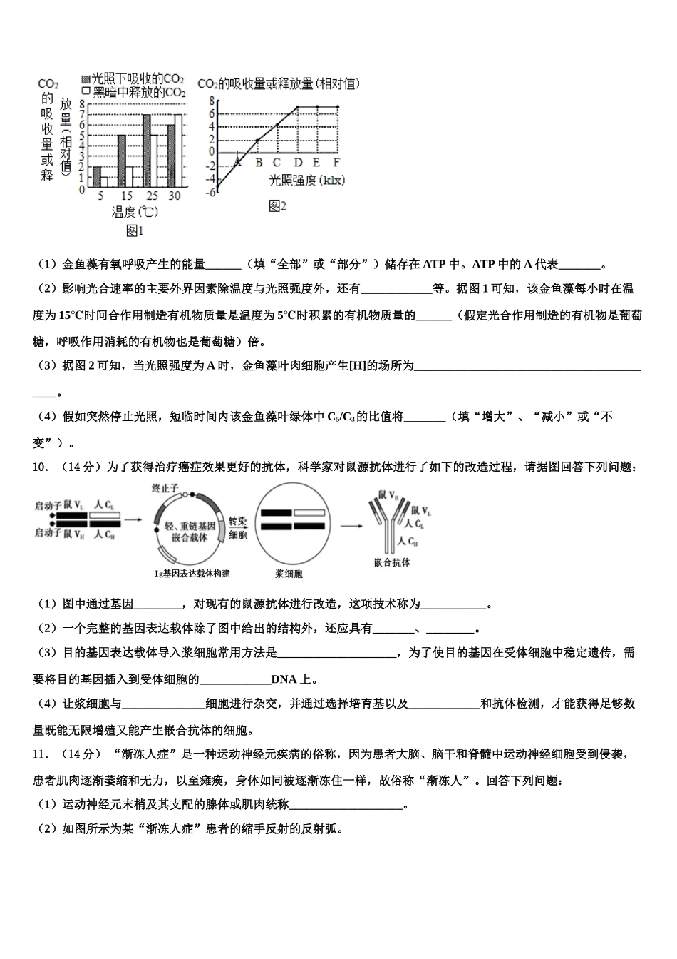 广东省汕尾市陆河外国语学校高考生物四模试卷含解析_第3页