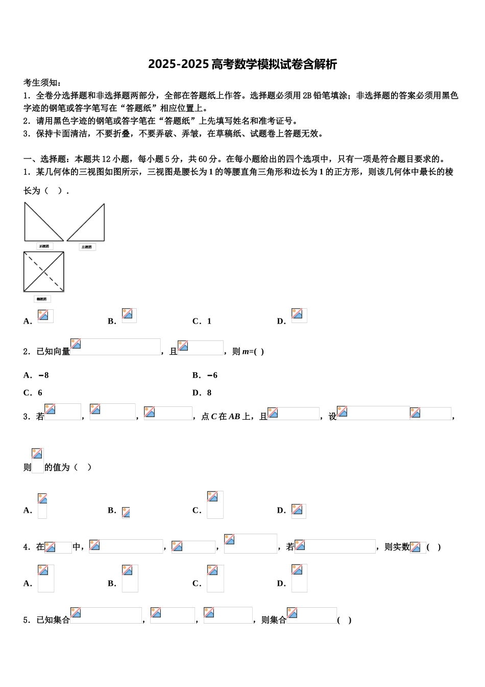 广东省汕尾市海丰县彭湃中学高三下学期联考数学试题含解析_第1页