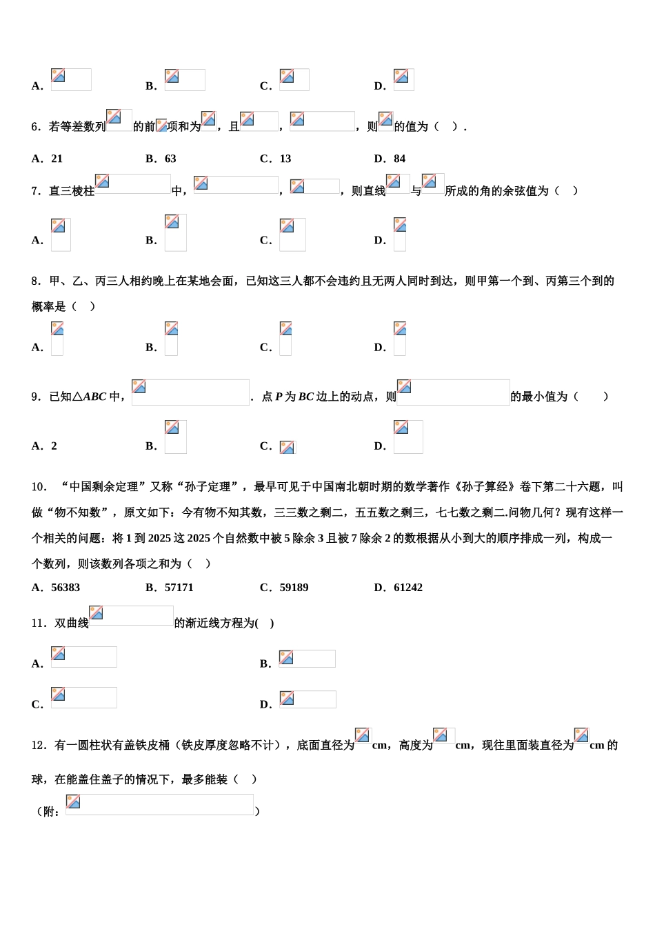 广东省汕尾市海丰县彭湃中学高三下学期联考数学试题含解析_第2页
