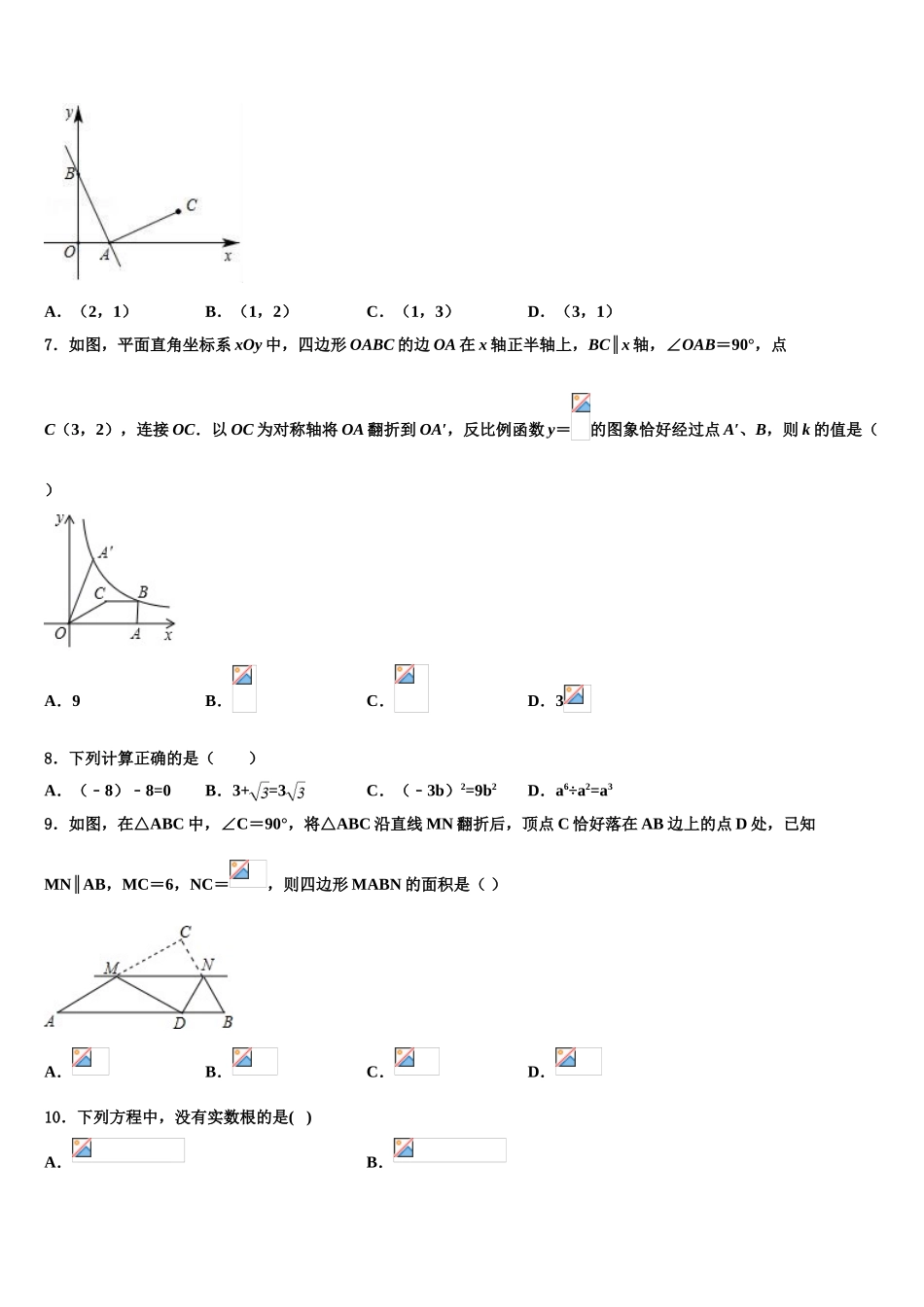广东省汕尾陆丰市重点达标名校中考二模数学试题含解析_第2页
