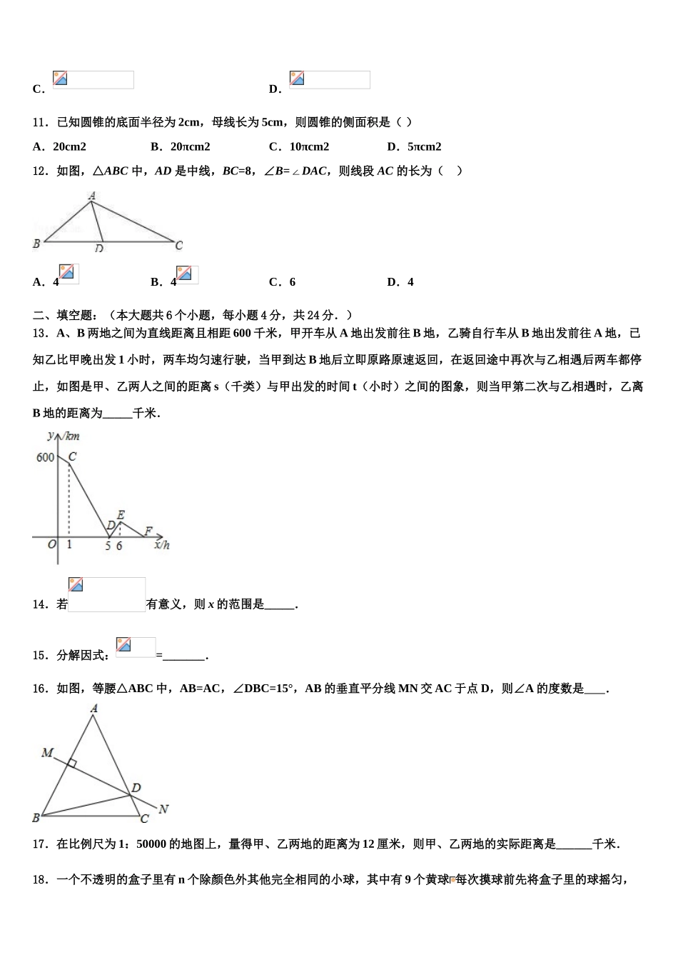广东省汕尾陆丰市重点达标名校中考二模数学试题含解析_第3页
