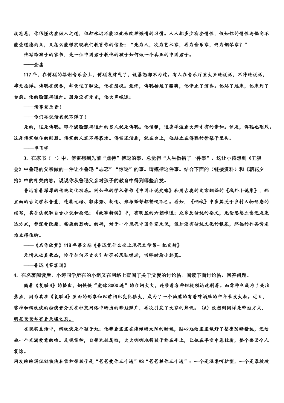 广东省汕尾陆丰市重点达标名校中考语文考前最后一卷含解析_第3页