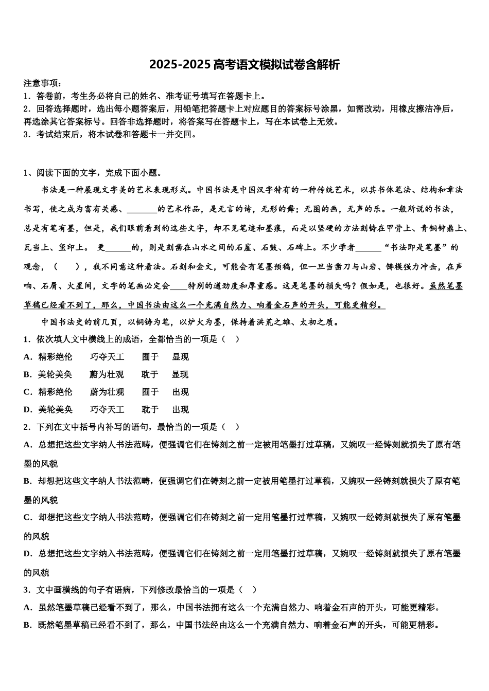广东省江门一中高三下学期第六次检测语文试卷含解析_第1页