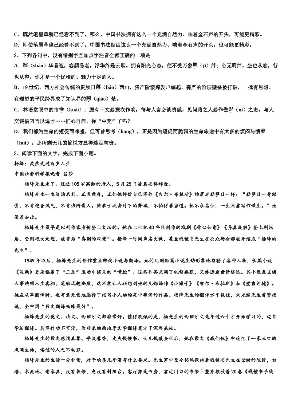 广东省江门一中高三下学期第六次检测语文试卷含解析_第2页