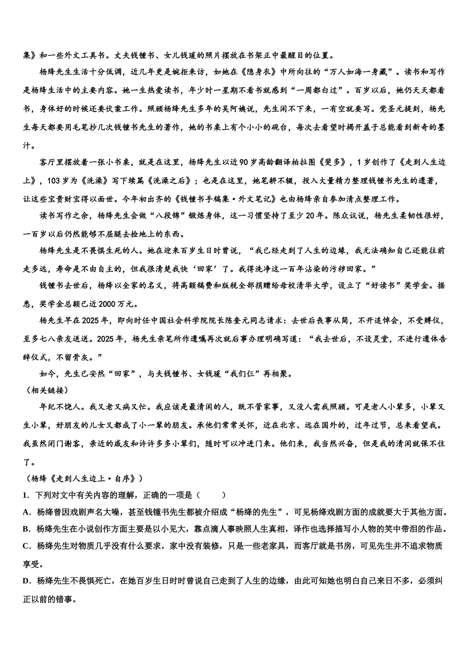 广东省江门一中高三下学期第六次检测语文试卷含解析_第3页