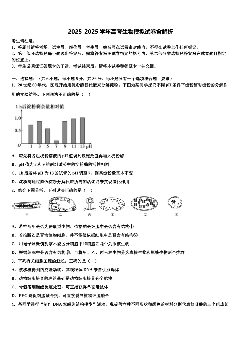广东省汕尾陆丰市林启恩纪念中学高三第五次模拟考试生物试卷含解析_第1页