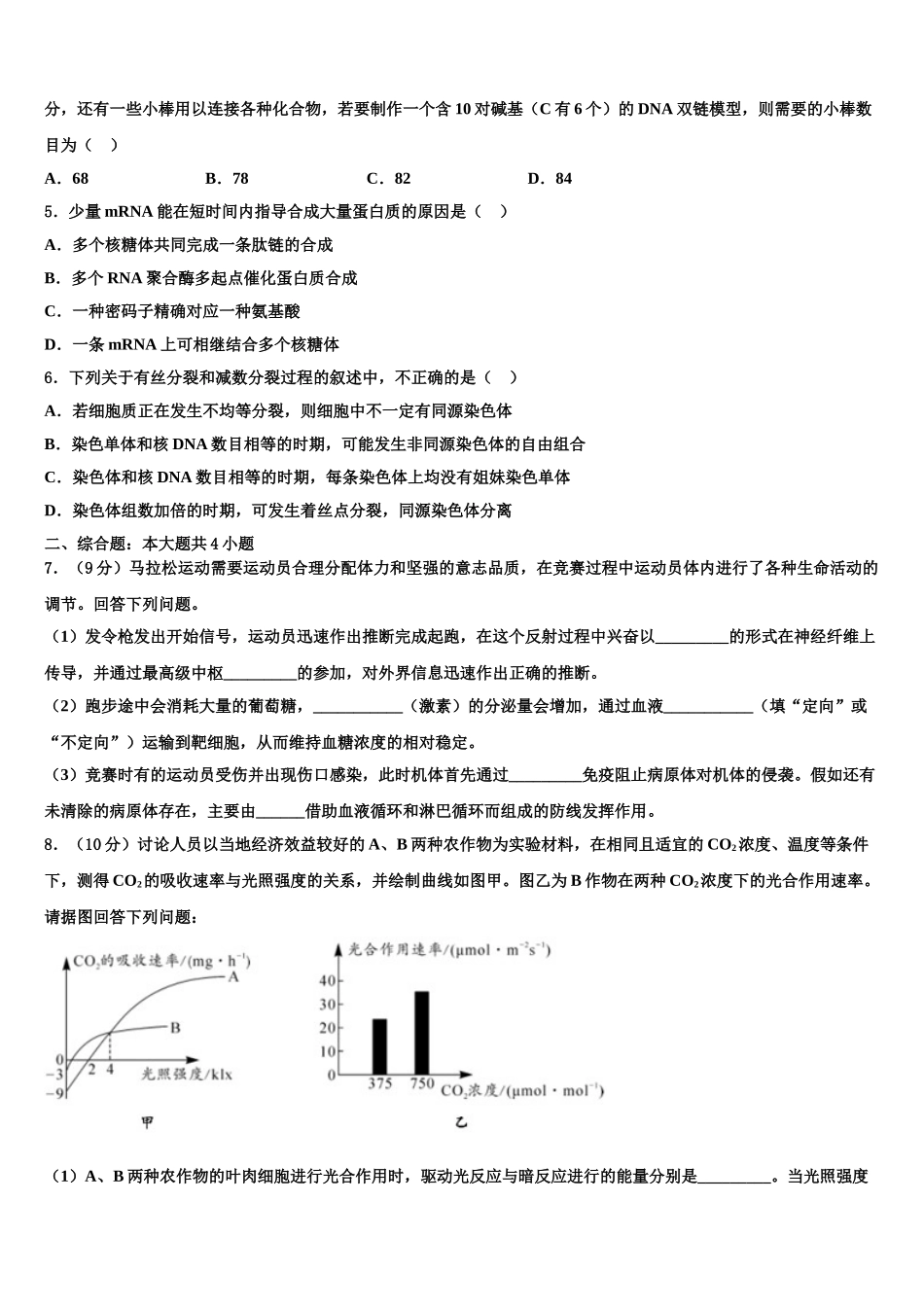广东省汕尾陆丰市林启恩纪念中学高三第五次模拟考试生物试卷含解析_第2页