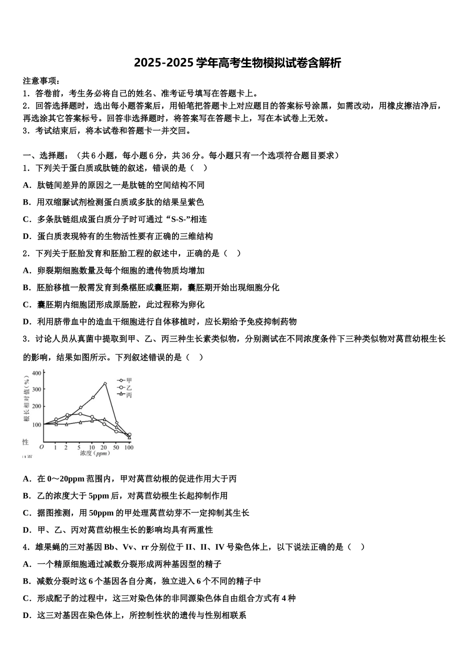 广东省汕尾市重点中学高三第二次诊断性检测生物试卷含解析_第1页