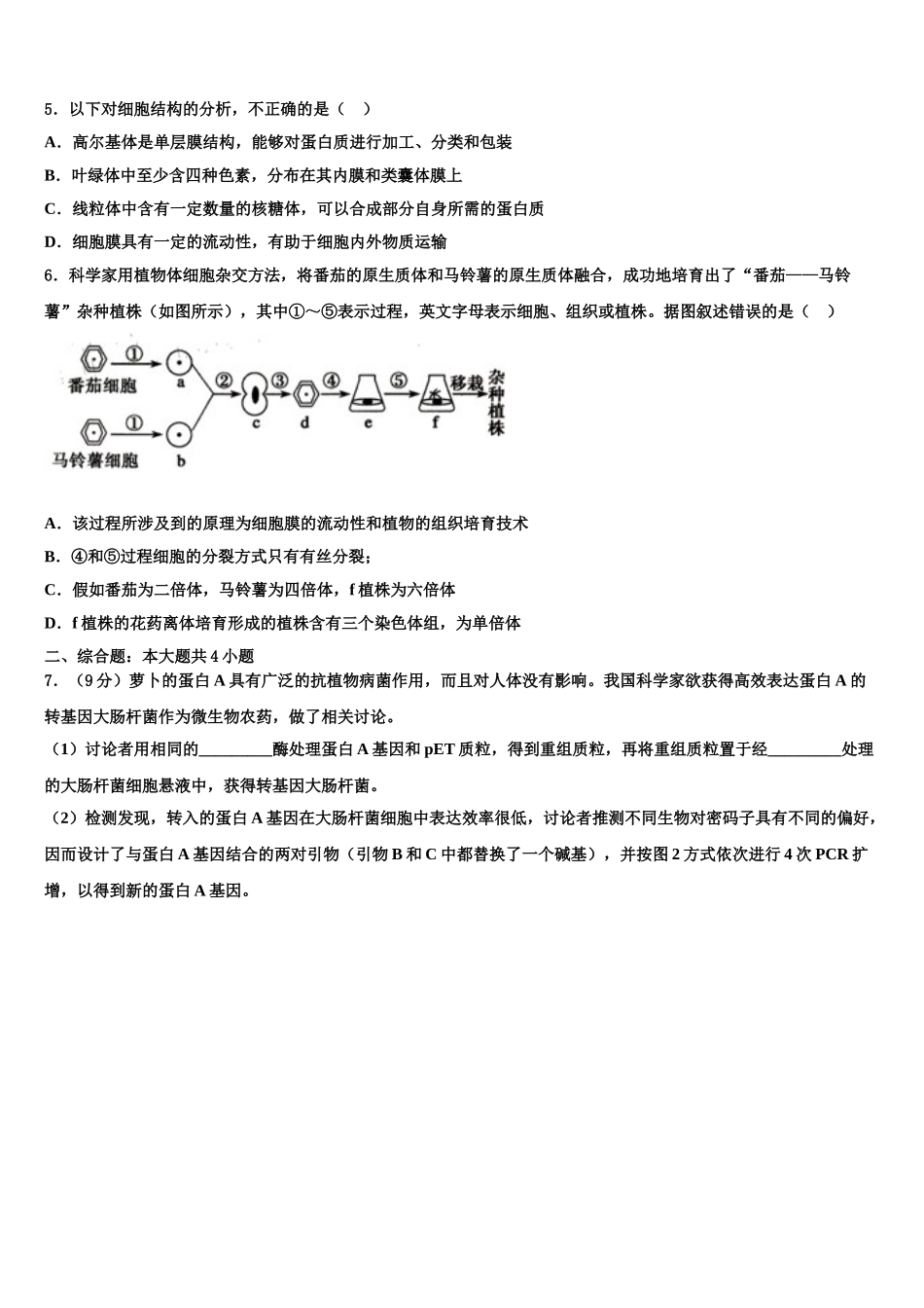 广东省汕尾市重点中学高三第二次诊断性检测生物试卷含解析_第2页
