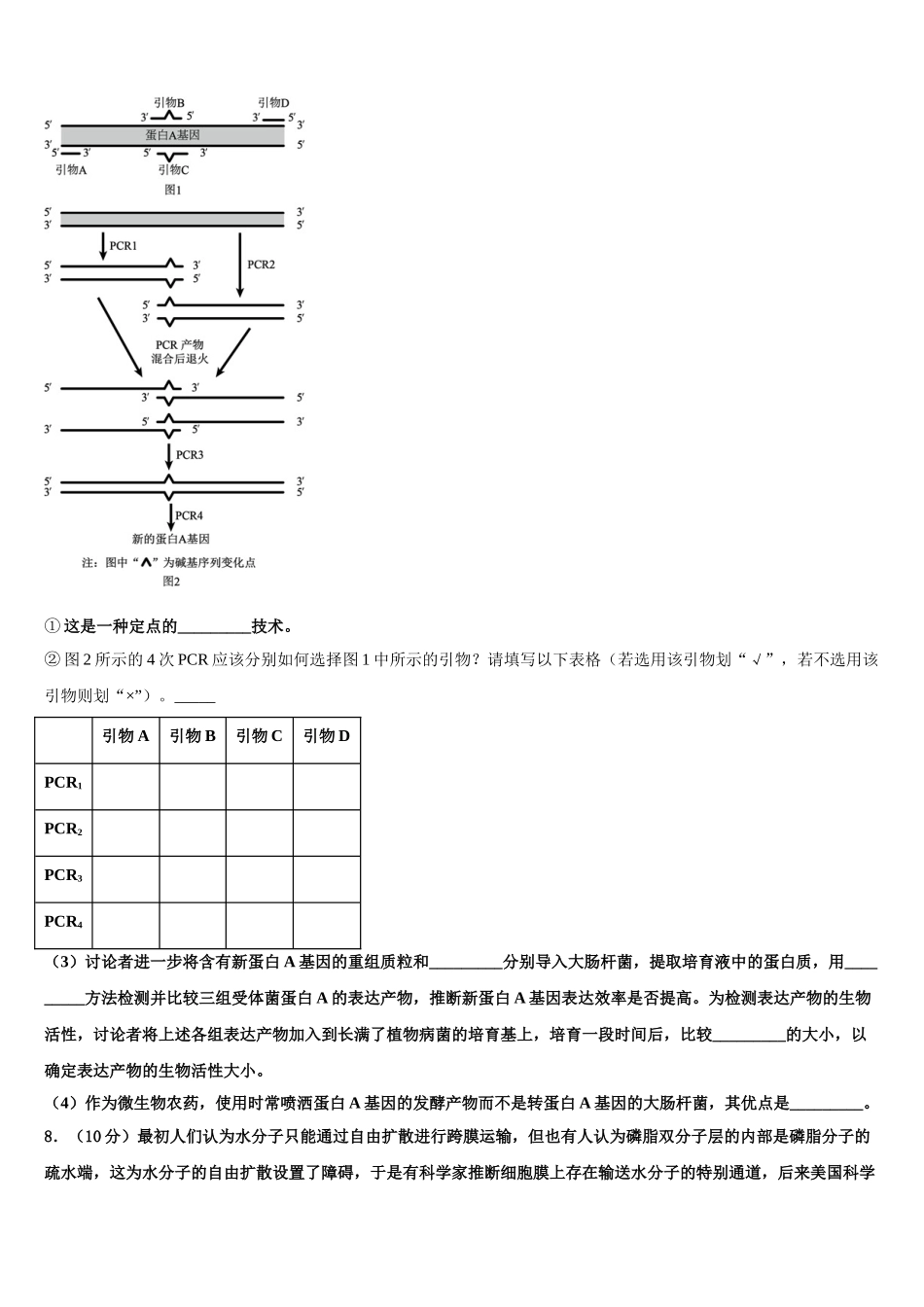 广东省汕尾市重点中学高三第二次诊断性检测生物试卷含解析_第3页