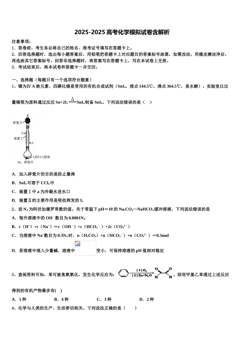 广东省汕尾陆丰市林启恩纪念中学高考仿真模拟化学试卷含解析_第1页