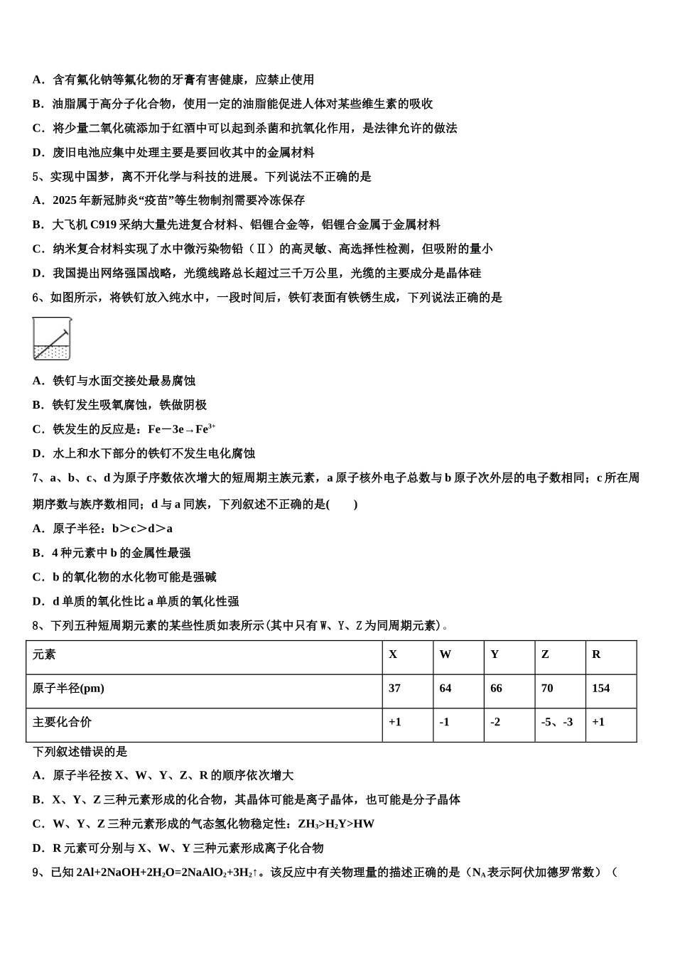 广东省汕尾陆丰市林启恩纪念中学高考仿真模拟化学试卷含解析_第2页