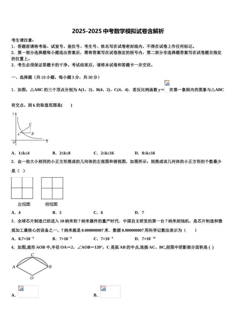 广东省江门市台山市重点名校中考数学模试卷含解析_第1页