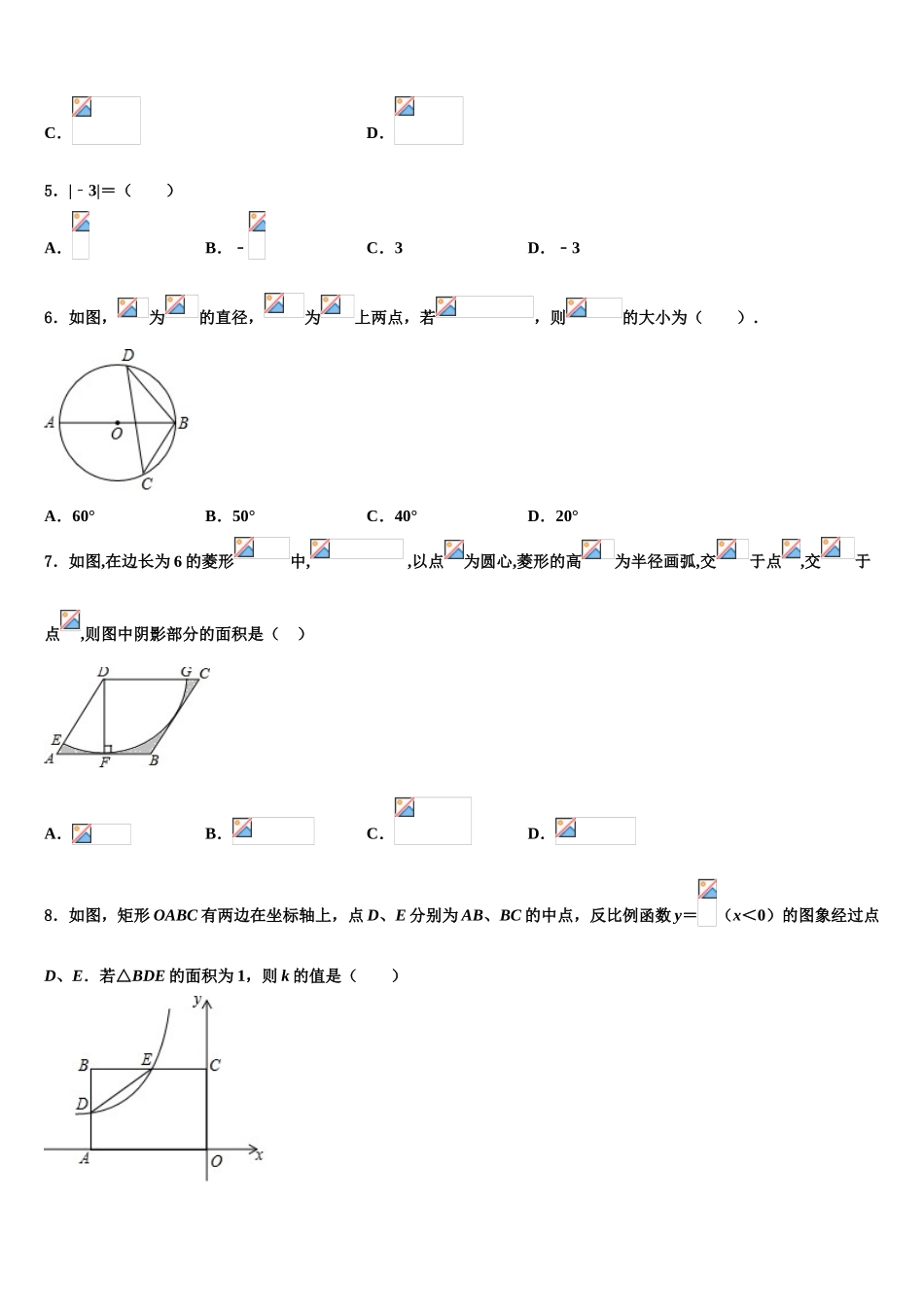 广东省江门市台山市重点名校中考数学模试卷含解析_第2页