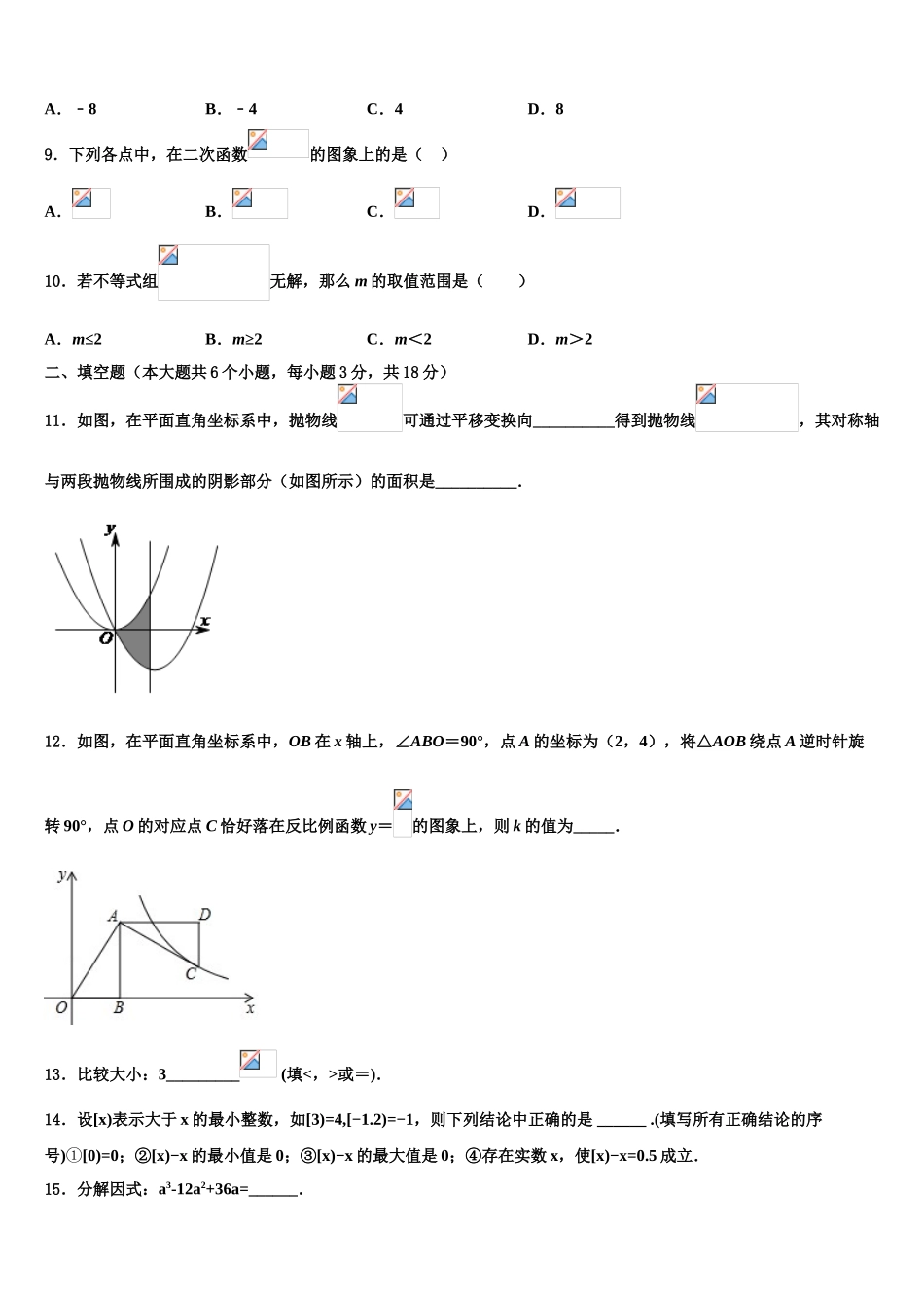 广东省江门市台山市重点名校中考数学模试卷含解析_第3页