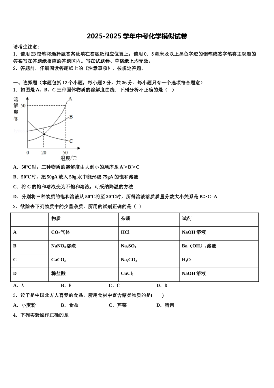 广东省江门二中学中考三模化学试题含解析_第1页