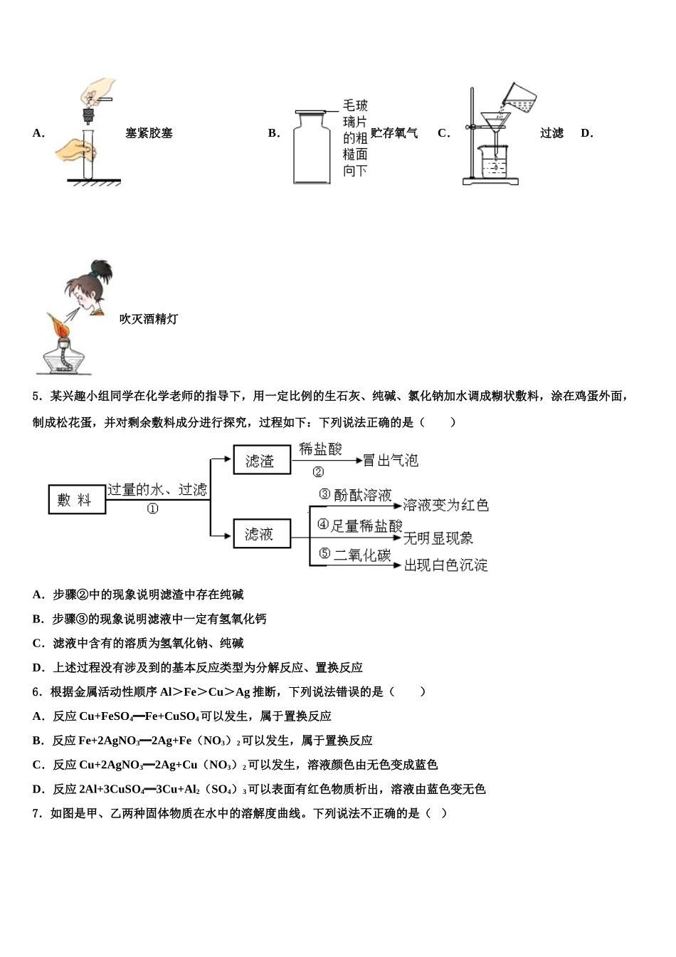 广东省江门二中学中考三模化学试题含解析_第2页