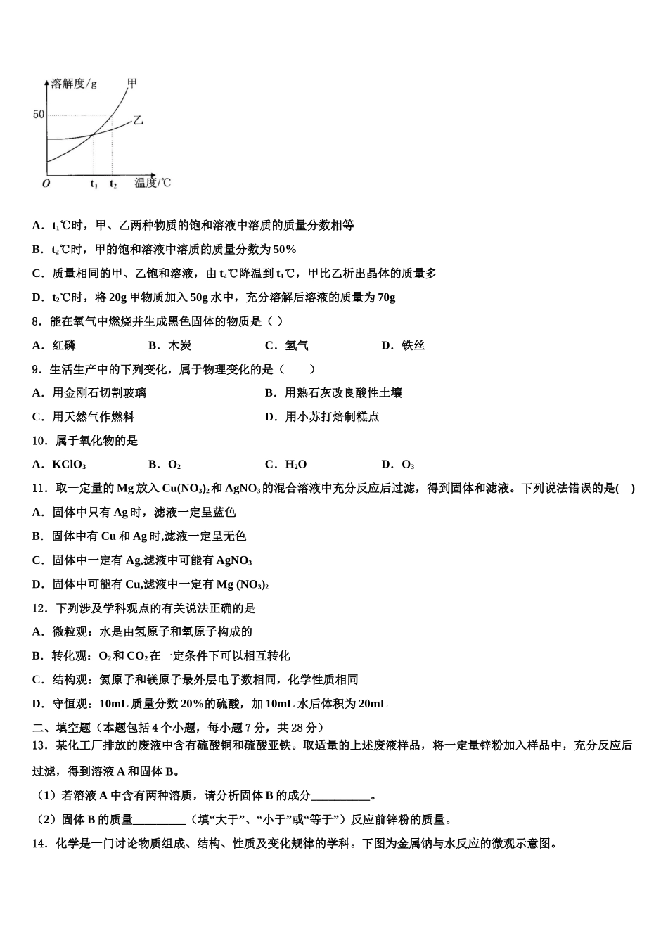 广东省江门二中学中考三模化学试题含解析_第3页