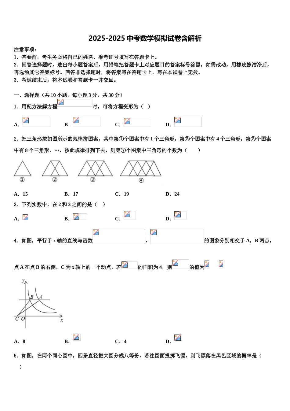 广东省江门二中学中考一模数学试题含解析_第1页