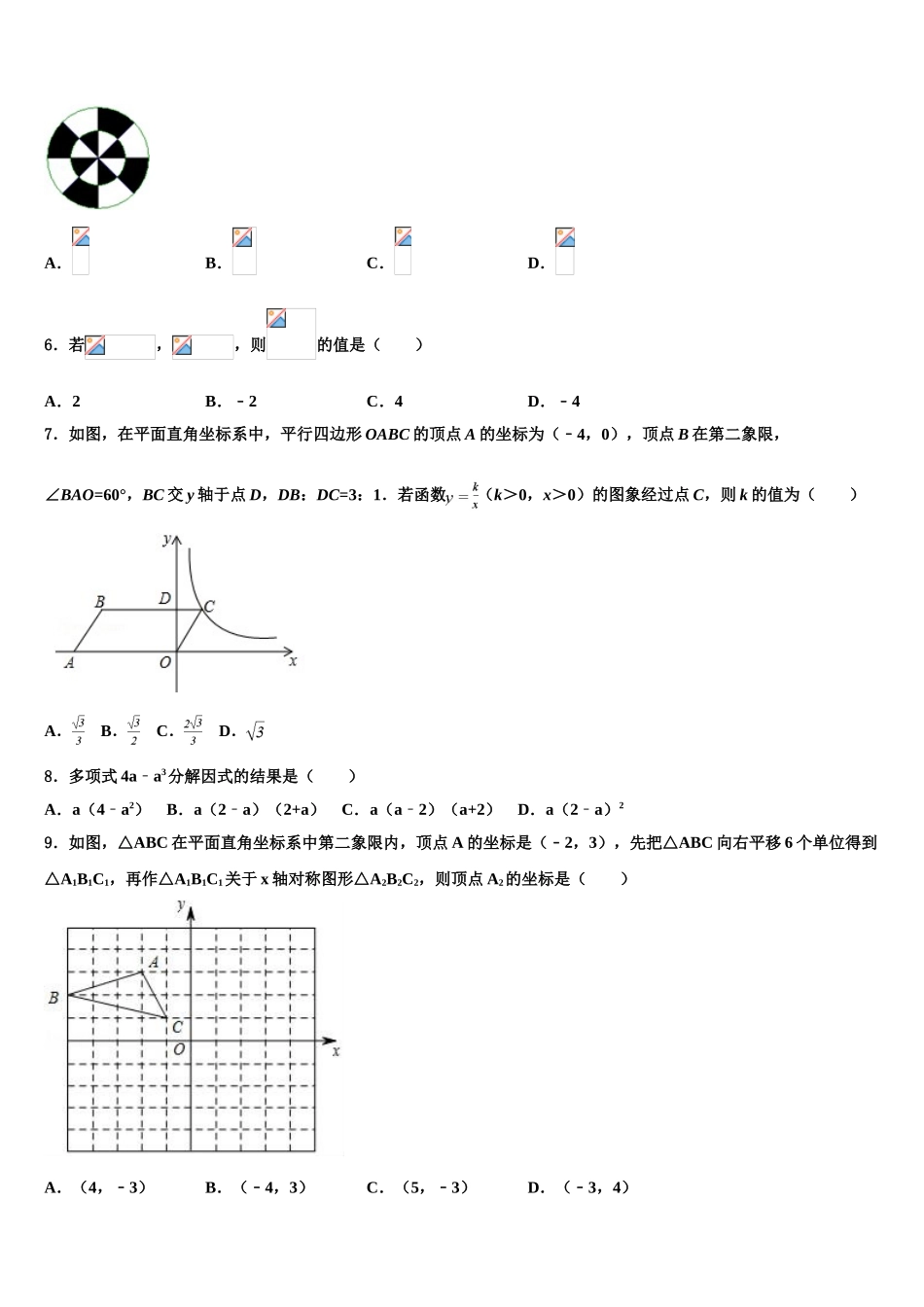 广东省江门二中学中考一模数学试题含解析_第2页