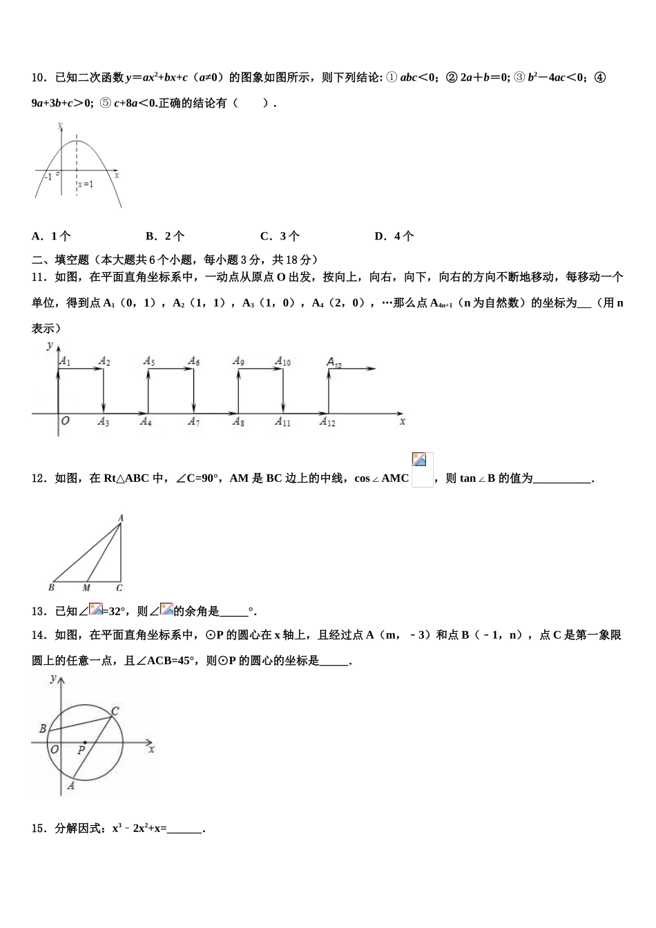 广东省江门二中学中考一模数学试题含解析_第3页