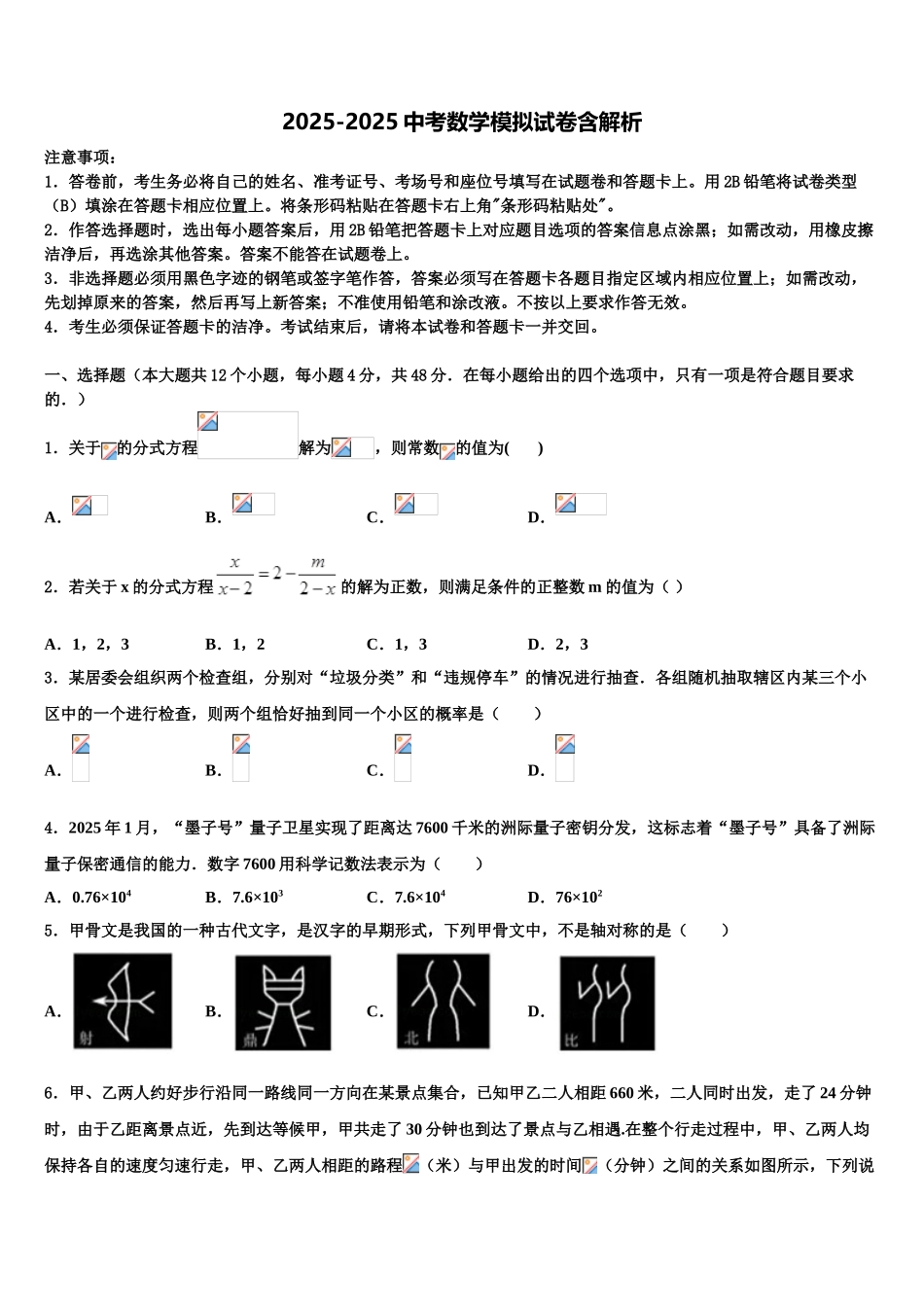 广东省江门市名校毕业升学考试模拟卷数学卷含解析_第1页