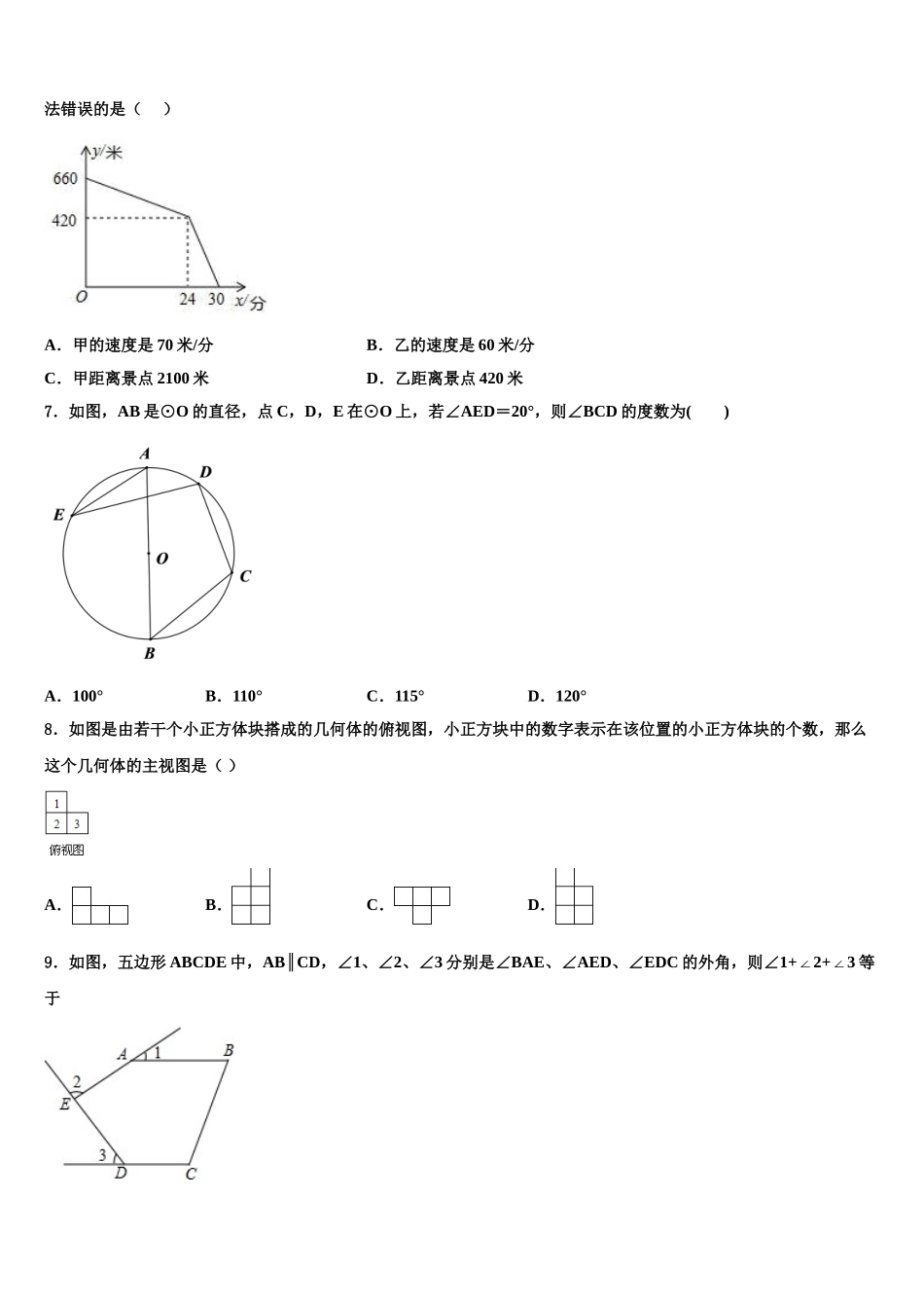 广东省江门市名校毕业升学考试模拟卷数学卷含解析_第2页