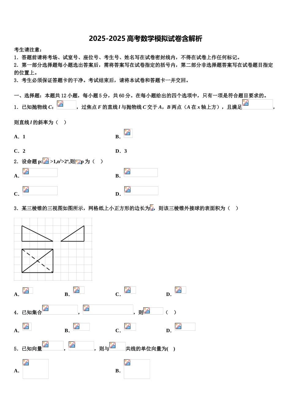 广东省江门佛山两市高三二诊模拟考试数学试卷含解析_第1页