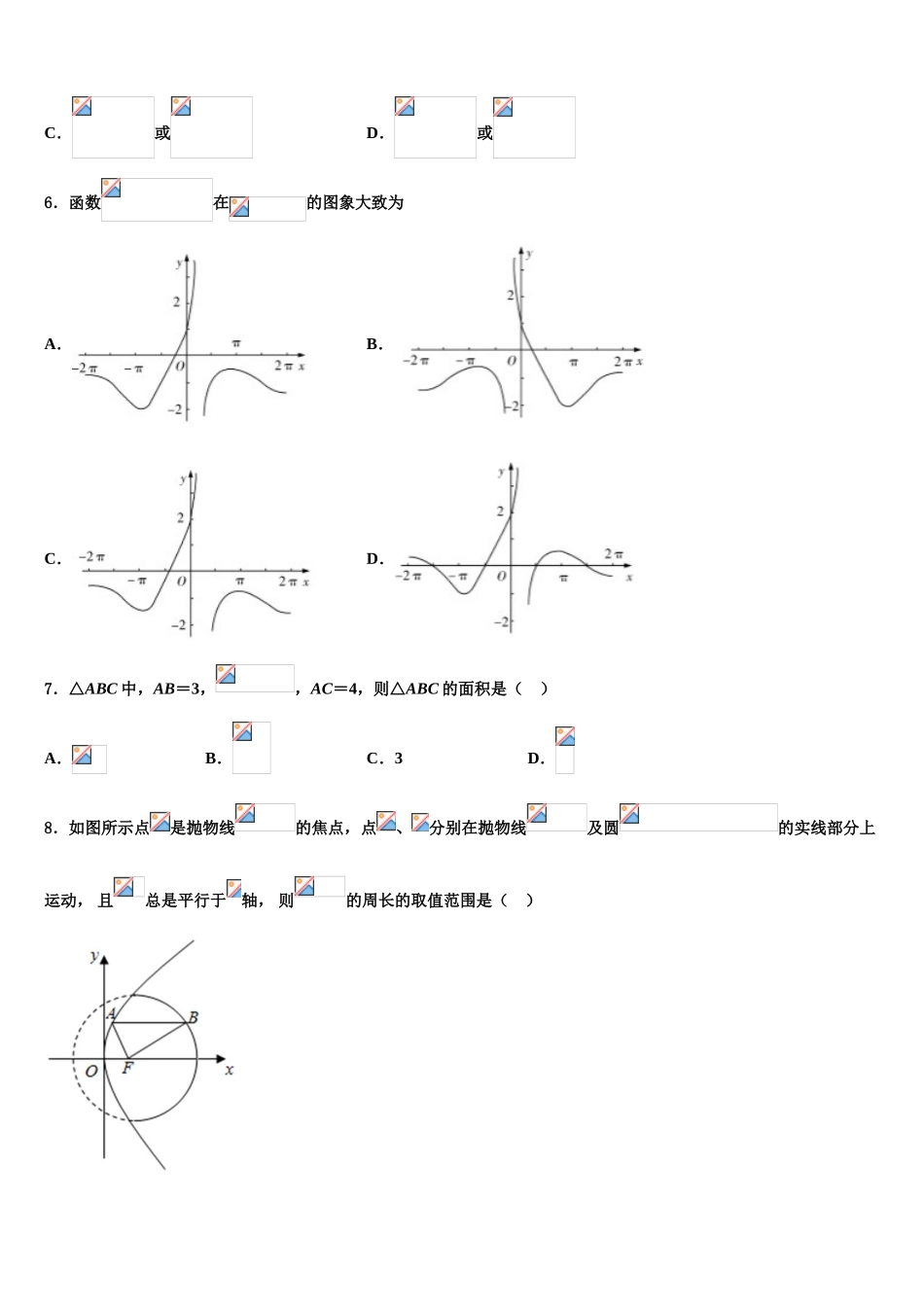 广东省江门佛山两市高三二诊模拟考试数学试卷含解析_第2页