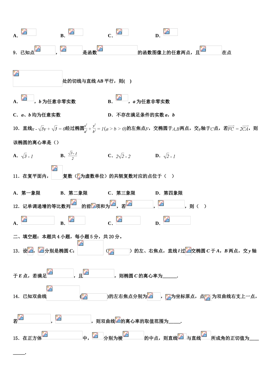 广东省江门佛山两市高三二诊模拟考试数学试卷含解析_第3页