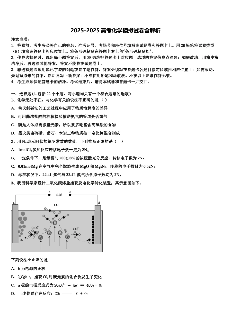 广东省江门佛山两市高考仿真卷化学试题含解析_第1页
