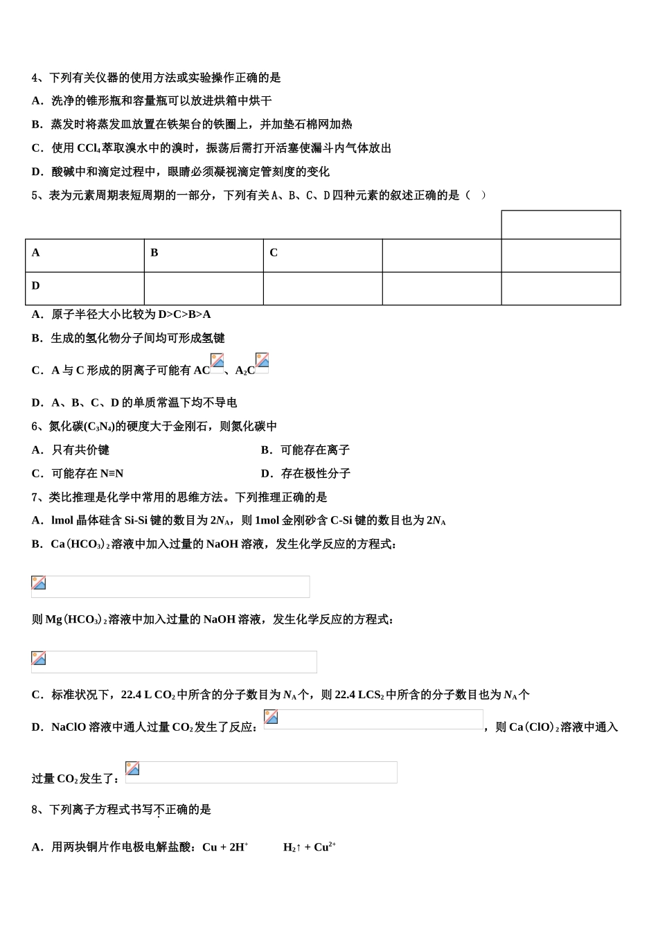 广东省江门佛山两市高考仿真卷化学试题含解析_第2页