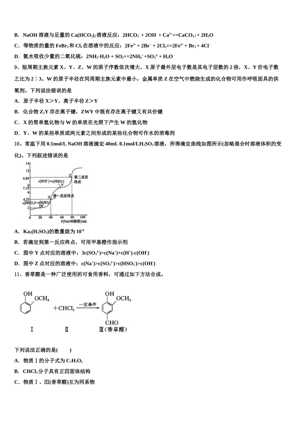 广东省江门佛山两市高考仿真卷化学试题含解析_第3页