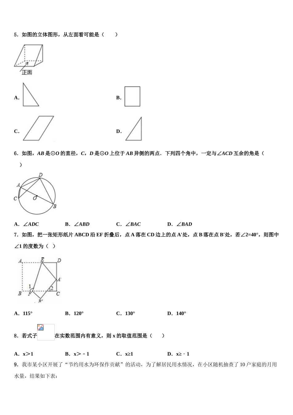 广东省江门二中学中考数学模拟精编试卷含解析_第2页