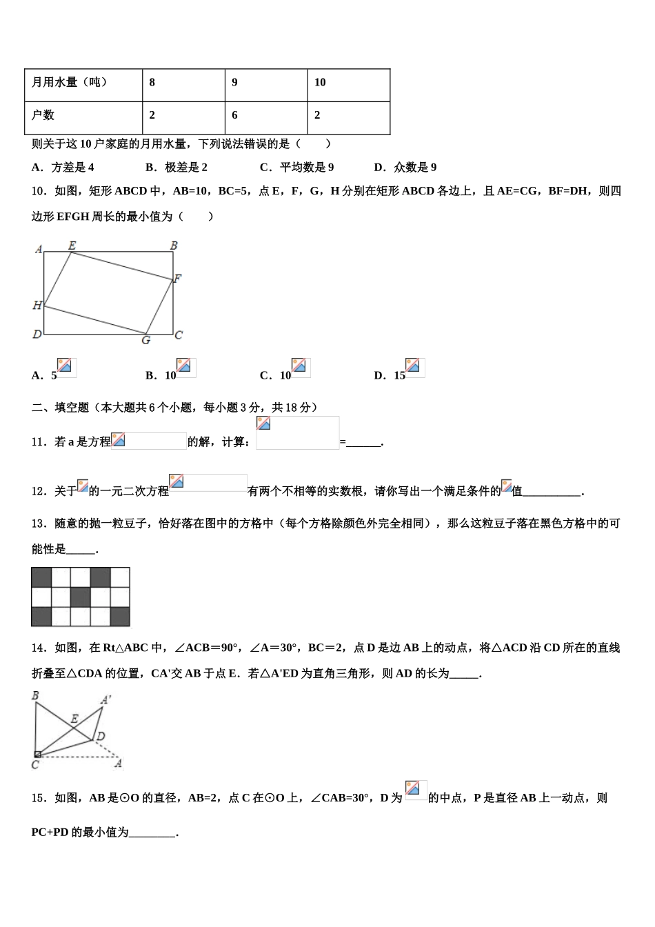 广东省江门二中学中考数学模拟精编试卷含解析_第3页