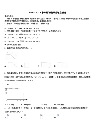 广东省江门二中学中考数学模拟精编试卷含解析