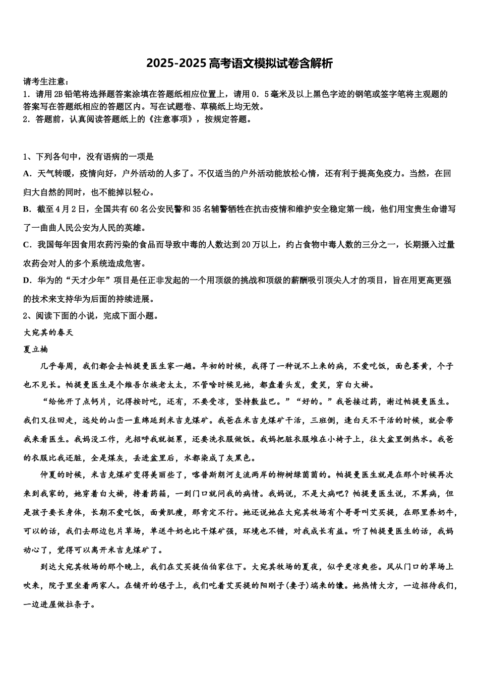 广东省江门市新会一中高考语文押题试卷含解析_第1页