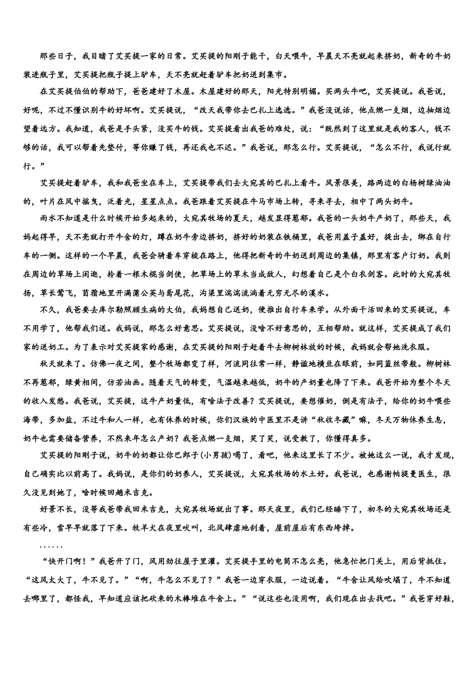 广东省江门市新会一中高考语文押题试卷含解析_第2页
