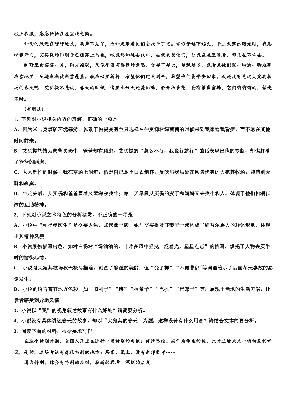 广东省江门市新会一中高考语文押题试卷含解析_第3页
