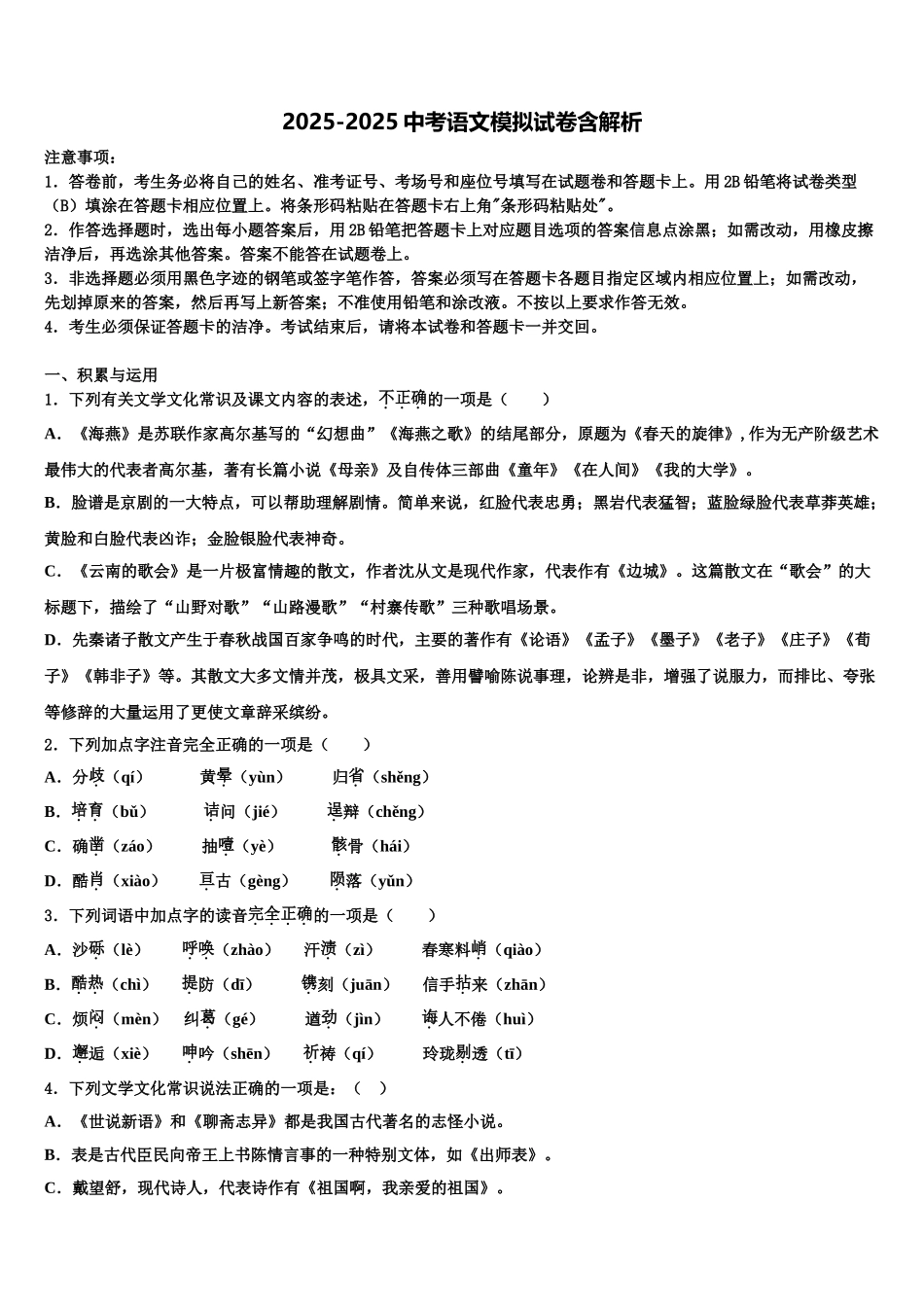 广东省江门市新会区中考语文模拟试题含解析_第1页