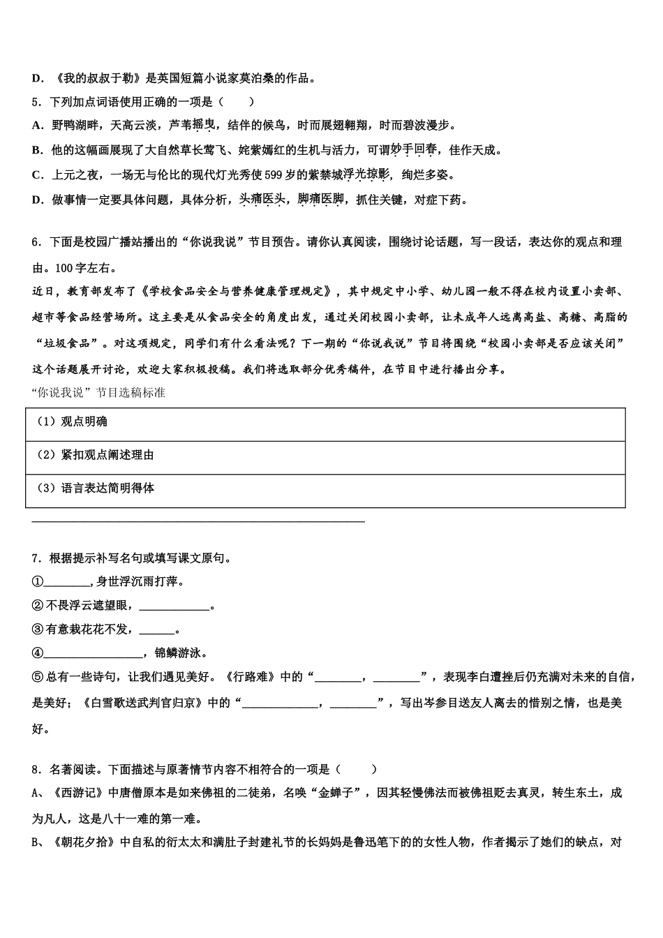 广东省江门市新会区中考语文模拟试题含解析_第2页