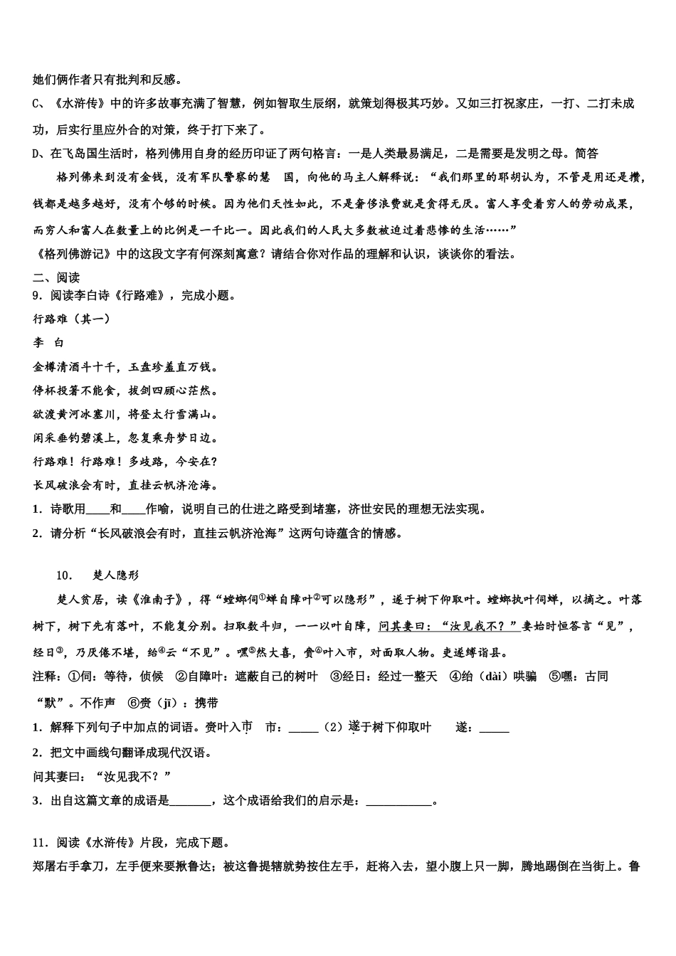 广东省江门市新会区中考语文模拟试题含解析_第3页