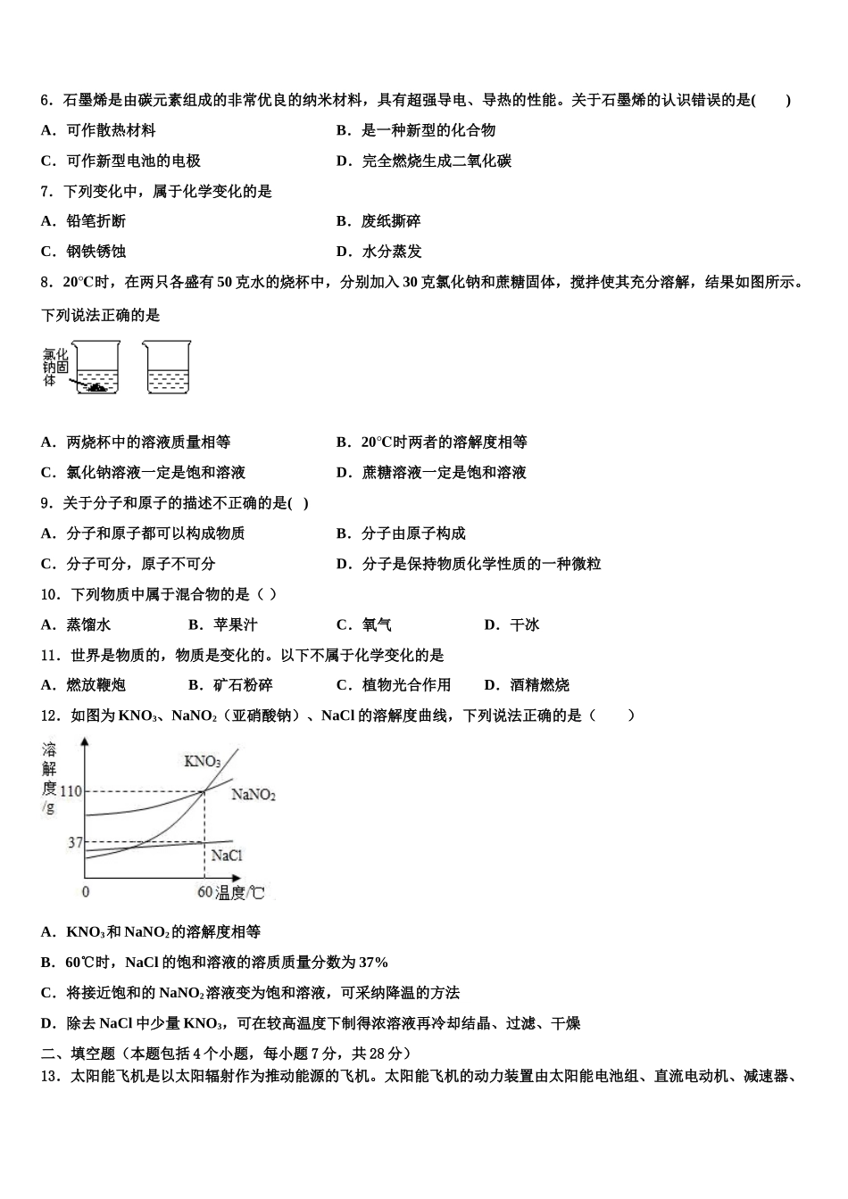 广东省江门市培英初级中学中考猜题化学试卷含解析_第2页