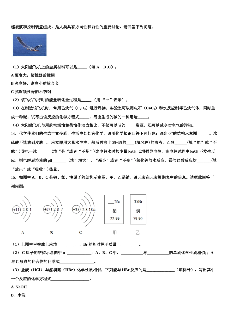 广东省江门市培英初级中学中考猜题化学试卷含解析_第3页