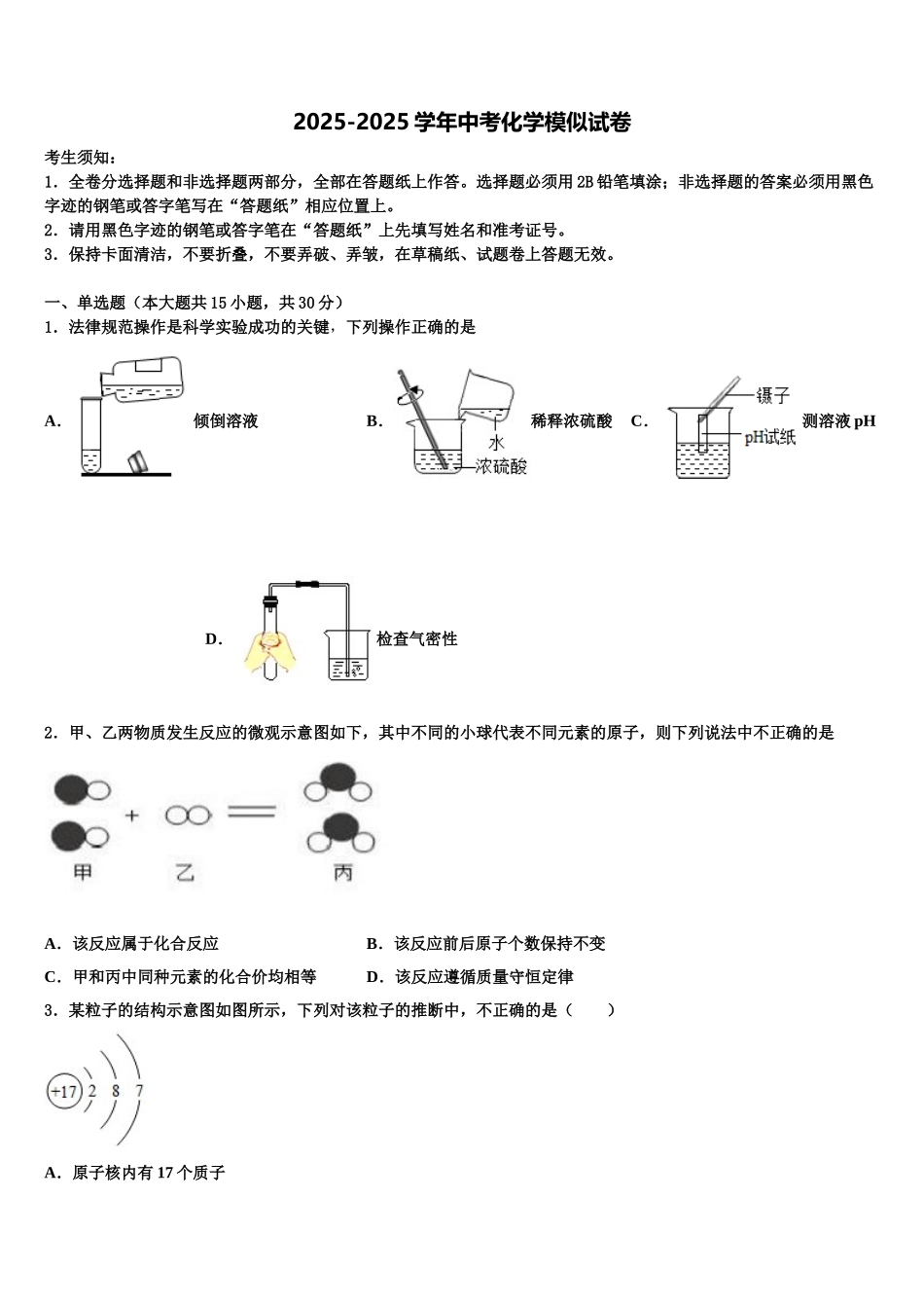 广东省江门市新会区中考押题化学预测卷含解析_第1页