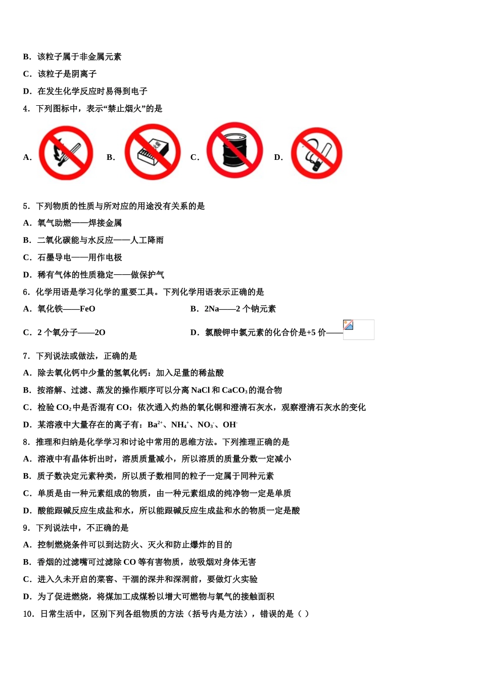 广东省江门市新会区中考押题化学预测卷含解析_第2页