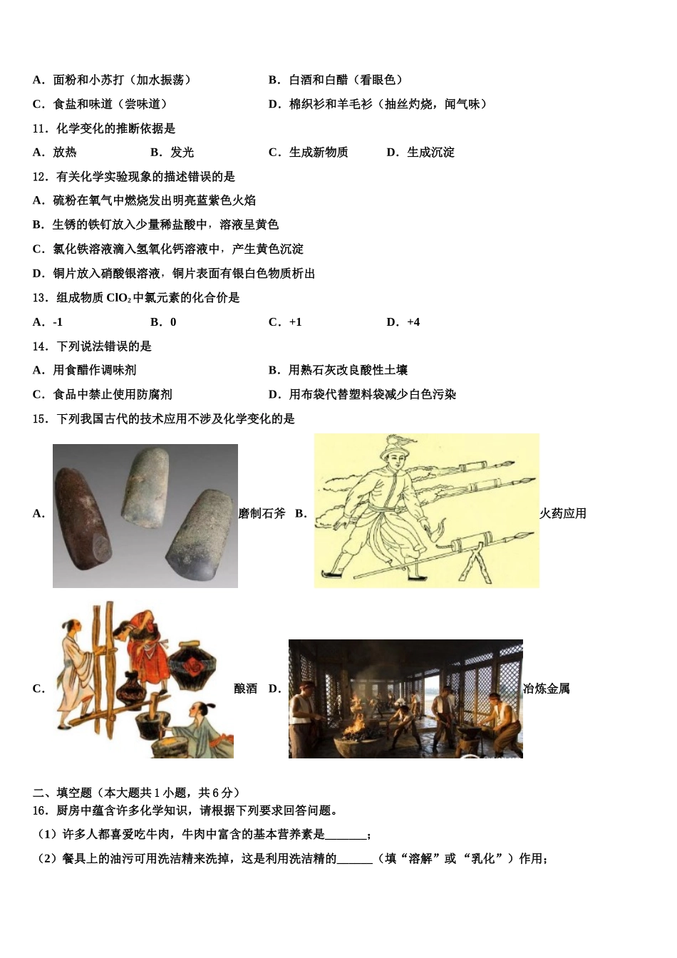 广东省江门市新会区中考押题化学预测卷含解析_第3页