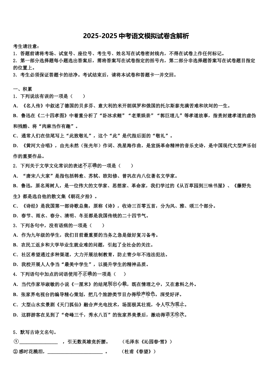 广东省江门市新会区重点中学中考冲刺卷语文试题含解析_第1页