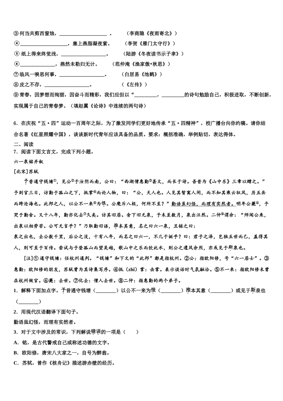 广东省江门市新会区重点中学中考冲刺卷语文试题含解析_第2页